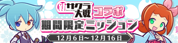 『ぷよクエ』x『新サクラ大戦』コラボイベント開催中！帝国華撃団・花組メンバーの活躍に乞うご期待