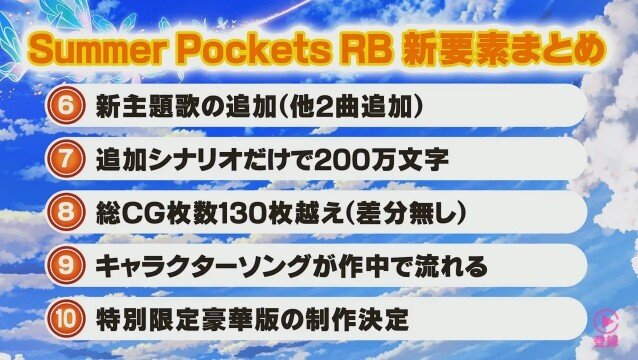 『Summer Pockets』のパワーアップVer『リフレクションブルー』発表─のみき・静久がヒロインに＆うみルートや新キャラも！ 追加シナリオ含めて200万文字