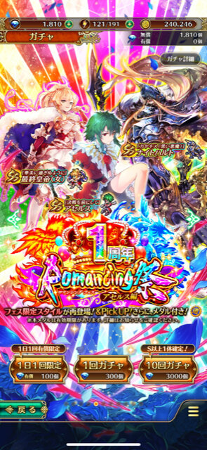 『ロマサガRS』1周年超感謝祭が10連ガチャ回しまくりの大判振る舞い!?新規も復帰勢も今こそゲームプレイすべき理由