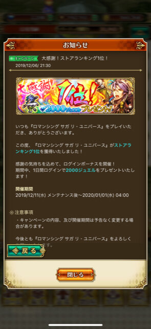 『ロマサガRS』1周年超感謝祭が10連ガチャ回しまくりの大判振る舞い!?新規も復帰勢も今こそゲームプレイすべき理由