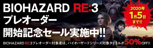 PS4向けDL版『バイオハザード RE:3』予約受付が開始、「コレクターズ エディション」などの詳細も