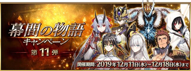 『FGO』ナポレオンやアーチャー・インフェルノ、ワルキューレなどの「幕間の物語」が追加！ 新たなピックアップ召喚も開始