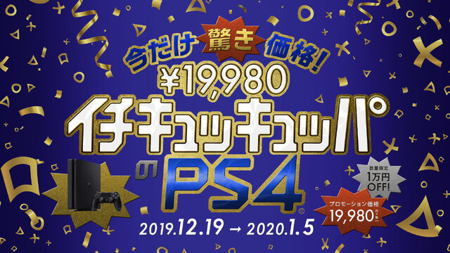 あまりの安さに間宮祥太朗さんが絶叫！PS4新TVCM『えーーーー！！！！』篇、16日より全国オンエアを開始─メイキング＆インタビュー映像も公開