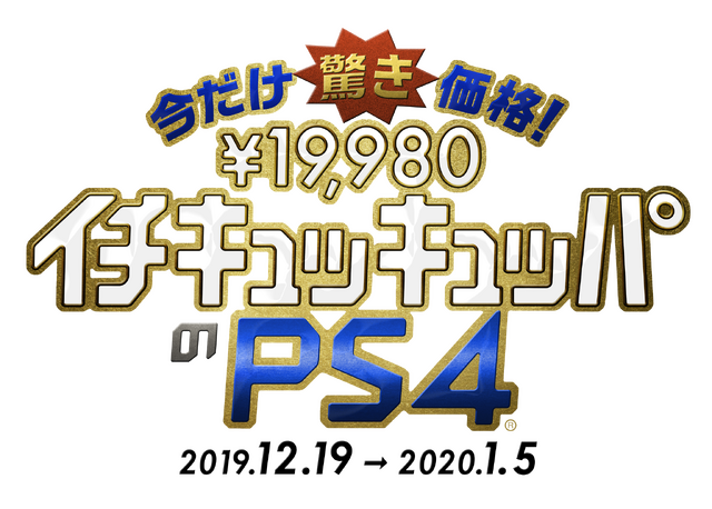 あまりの安さに間宮祥太朗さんが絶叫！PS4新TVCM『えーーーー！！！！』篇、16日より全国オンエアを開始─メイキング＆インタビュー映像も公開