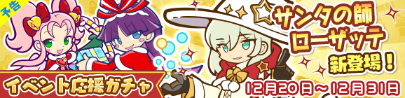 『ぷよクエ』クリスマスキャラ「アミティ」「アルル」など多数登場!「ぷよクエ クリスマスキャンペーン」開催中