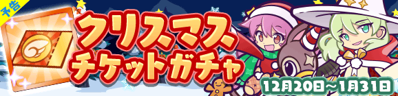 『ぷよクエ』クリスマスキャラ「アミティ」「アルル」など多数登場!「ぷよクエ クリスマスキャンペーン」開催中