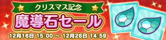 『ぷよクエ』クリスマスキャラ「アミティ」「アルル」など多数登場！「ぷよクエ クリスマスキャンペーン」開催中