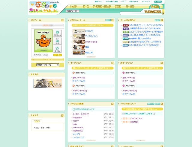 アイテムオークション対応のゲームポータル〜エムゲームが8月オープン