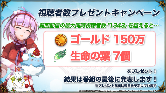 『エピックセブン』公式生放送「リリース1ヶ月記念&クリスマス直前スペシャル」まとめ！イベント＆アップデート情報など盛り沢山