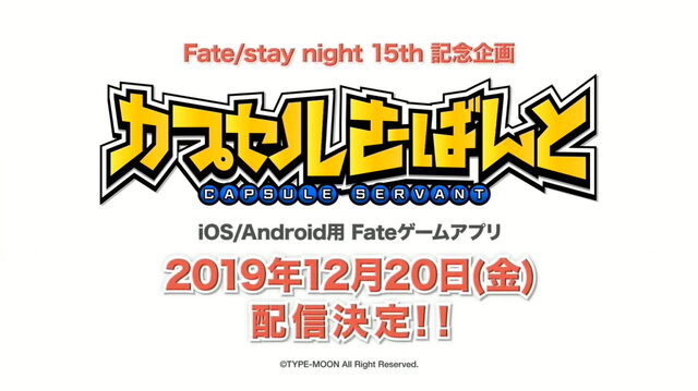 スマホ版『カプセルさーばんと』12月20日配信決定！期間限定価格490円で販売