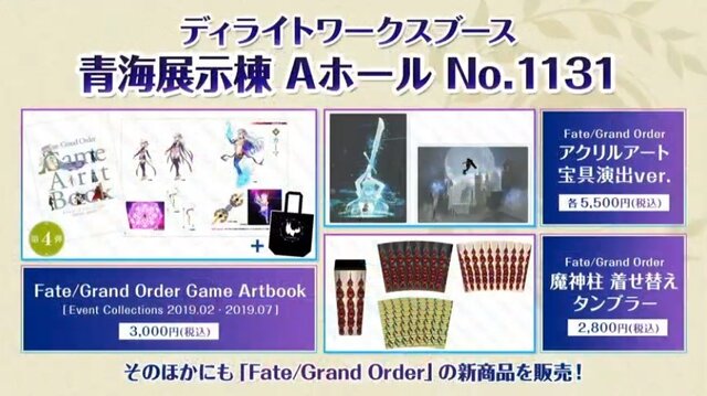 『FGO』新章「神を撃ち落とす日」続報や年末特番の発表など、注目必至の最新情報を一挙公開！ アプリやリアルイベントの新たな動きも【放送まとめ】