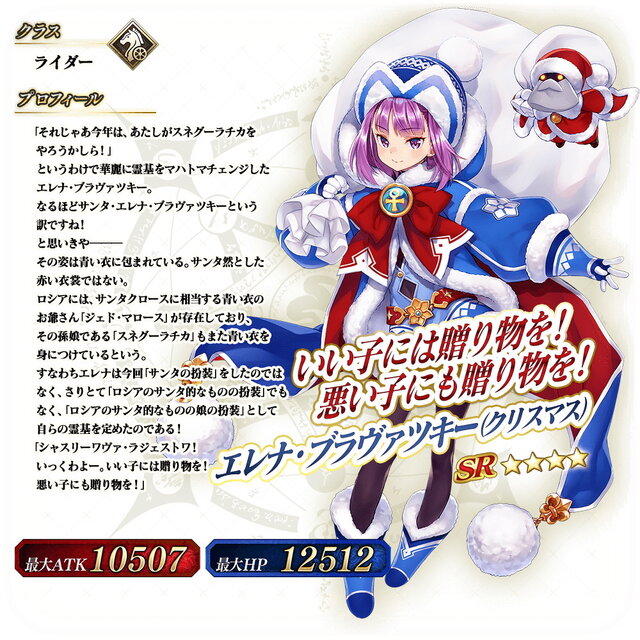 『FGO』クリスマスに願うは英霊サンタさんからのプレゼント！読者アンケート「サンタサーヴァントの中で誰が一番好き？」結果発表【アンケート】