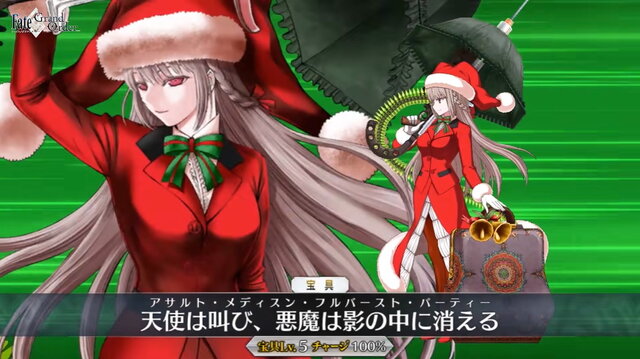 『FGO』クリスマスに願うは英霊サンタさんからのプレゼント！読者アンケート「サンタサーヴァントの中で誰が一番好き？」結果発表【アンケート】