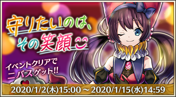 『メギド７２』イベントクリアで「ニバス」ゲット！「守りたいのは、その笑顔」2020年1月2日から開催─「コミックマーケット97」への出展も決定