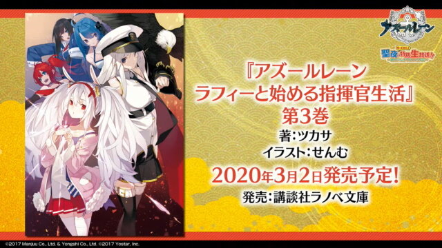 『アズレン』新イベント「翳りし満ちる影の華」12月26日開催決定！新規艦船＆お正月着せ替えも一挙公開―びそくアニメ化も電撃発表【生放送まとめ】