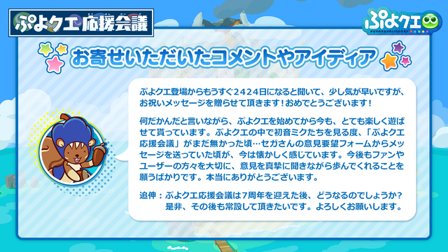 『ぷよクエ』公式生放送「年末特番スペシャル」まとめ─「応援会議」に寄せられたコメントや「ぷよクエカフェ」最新情報も一挙公開