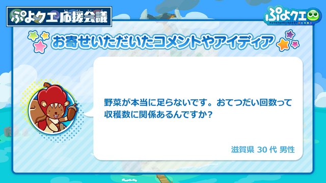 『ぷよクエ』公式生放送「年末特番スペシャル」まとめ─「応援会議」に寄せられたコメントや「ぷよクエカフェ」最新情報も一挙公開