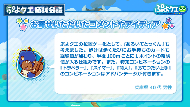 『ぷよクエ』公式生放送「年末特番スペシャル」まとめ─「応援会議」に寄せられたコメントや「ぷよクエカフェ」最新情報も一挙公開