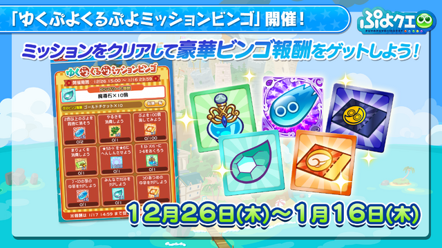 『ぷよクエ』公式生放送「年末特番スペシャル」まとめ─「応援会議」に寄せられたコメントや「ぷよクエカフェ」最新情報も一挙公開