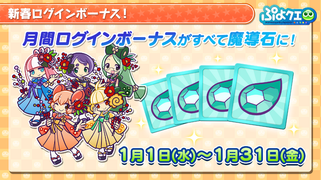 『ぷよクエ』公式生放送「年末特番スペシャル」まとめ─「応援会議」に寄せられたコメントや「ぷよクエカフェ」最新情報も一挙公開