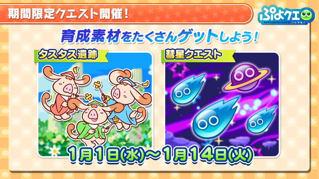 『ぷよクエ』公式生放送「年末特番スペシャル」まとめ─「応援会議」に寄せられたコメントや「ぷよクエカフェ」最新情報も一挙公開