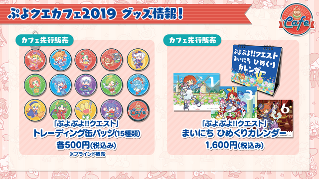 『ぷよクエ』公式生放送「年末特番スペシャル」まとめ─「応援会議」に寄せられたコメントや「ぷよクエカフェ」最新情報も一挙公開
