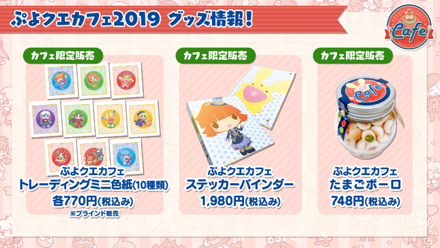 『ぷよクエ』公式生放送「年末特番スペシャル」まとめ─「応援会議」に寄せられたコメントや「ぷよクエカフェ」最新情報も一挙公開