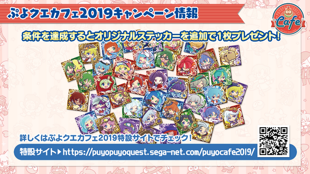 『ぷよクエ』公式生放送「年末特番スペシャル」まとめ─「応援会議」に寄せられたコメントや「ぷよクエカフェ」最新情報も一挙公開