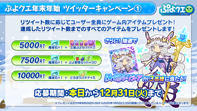 『ぷよクエ』公式生放送「年末特番スペシャル」まとめ─「応援会議」に寄せられたコメントや「ぷよクエカフェ」最新情報も一挙公開
