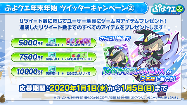 『ぷよクエ』公式生放送「年末特番スペシャル」まとめ─「応援会議」に寄せられたコメントや「ぷよクエカフェ」最新情報も一挙公開