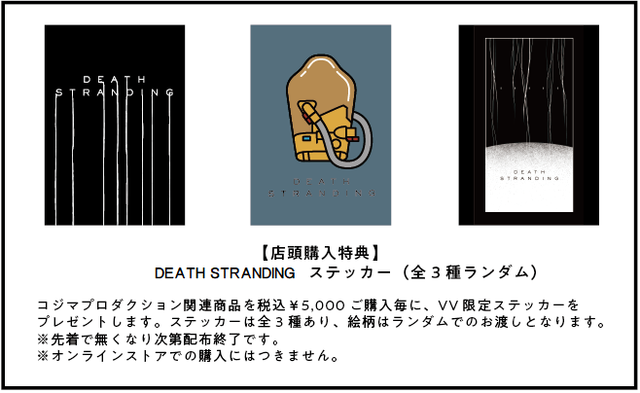 『デススト』はじめとしたコジプログッズがヴィレッジヴァンガードに登場！「BB」イラストのTシャツも