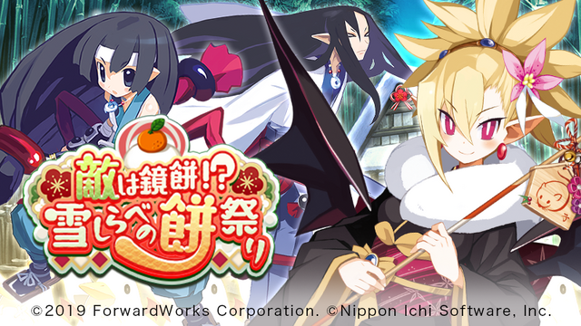 『魔界戦記ディスガイアRPG』 お正月イベント「敵は鏡餅!?雪しらべの餅祭り」がスタート!人気ヒロイン“ロザリンド”が晴れ着姿で登場