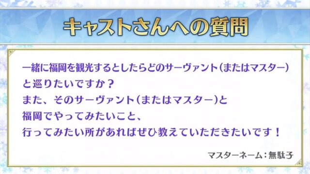 『FGO』福袋召喚の詳細から閻魔亭復刻まで！ 年末年始を彩る最新情報がたっぷり─特番では“とっておきの映像”を公開【ステージイベントまとめ】