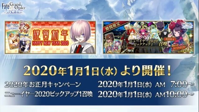 『FGO』福袋召喚の詳細から閻魔亭復刻まで！ 年末年始を彩る最新情報がたっぷり─特番では“とっておきの映像”を公開【ステージイベントまとめ】