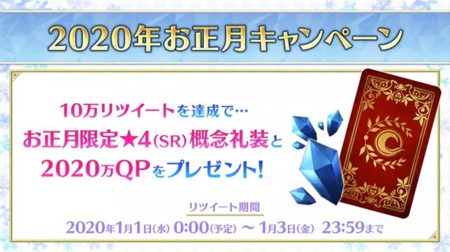 『FGO』福袋召喚の詳細から閻魔亭復刻まで！ 年末年始を彩る最新情報がたっぷり─特番では“とっておきの映像”を公開【ステージイベントまとめ】