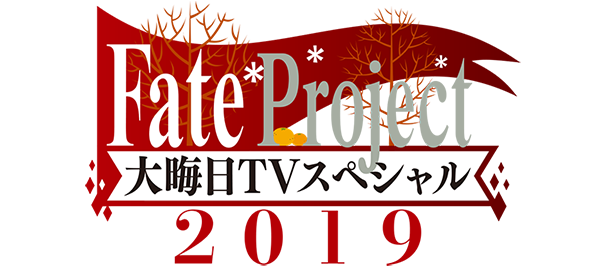 『FGO』福袋召喚の詳細から閻魔亭復刻まで！ 年末年始を彩る最新情報がたっぷり─特番では“とっておきの映像”を公開【ステージイベントまとめ】