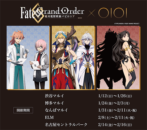 『FGO』福袋召喚の詳細から閻魔亭復刻まで！ 年末年始を彩る最新情報がたっぷり─特番では“とっておきの映像”を公開【ステージイベントまとめ】