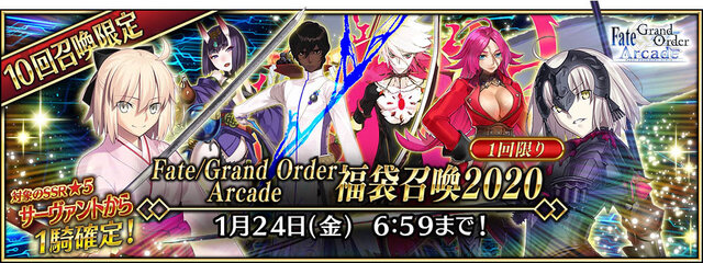 『FGO』福袋召喚の詳細から閻魔亭復刻まで！ 年末年始を彩る最新情報がたっぷり─特番では“とっておきの映像”を公開【ステージイベントまとめ】