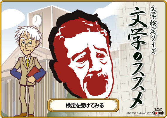 『一度は読んでおきたい日本文学100選』本日発売、文学検定クイズもスタート!