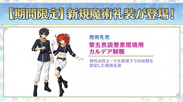 『FGO』新規の魔術礼装が実装決定！ 1月18日より新たなキャンペーンがスタート