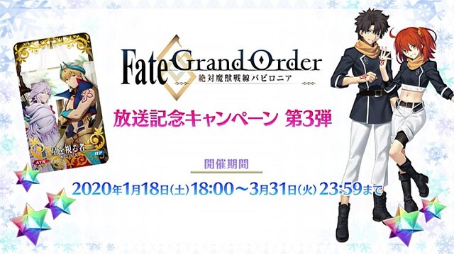 『FGO』新規の魔術礼装が実装決定！ 1月18日より新たなキャンペーンがスタート