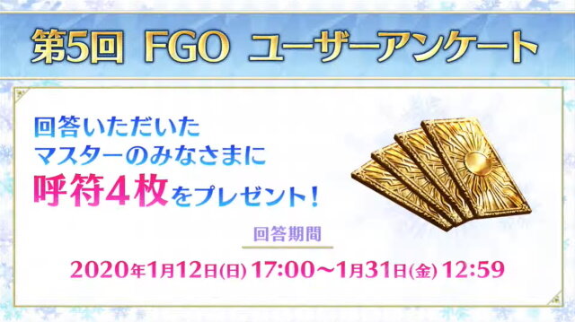 『FGO』百重塔イベント第2弾が1月下旬開催決定！戦力増強に向けた各種キャンペーンも満載【ステージイベントまとめ】