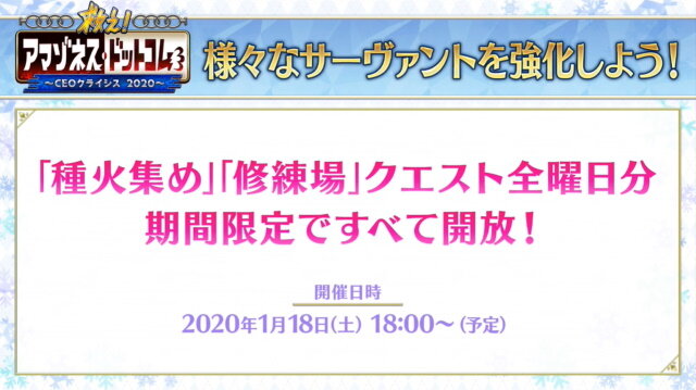 『FGO』百重塔イベント第2弾が1月下旬開催決定！戦力増強に向けた各種キャンペーンも満載【ステージイベントまとめ】