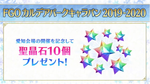 『FGO』百重塔イベント第2弾が1月下旬開催決定！戦力増強に向けた各種キャンペーンも満載【ステージイベントまとめ】