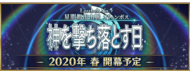 2019年の『FGO』は何があった？ 昨年の注目ポイントを一挙振り返り─2020年に向けての心構えや注意点もチェック！【特集】