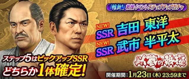 『龍が如く ONLINE』x「龍が如く 維新！」コラボイベントに「坂本 龍馬」をはじめ、豪華俳優陣が演じる人気キャラクター26人が登場！