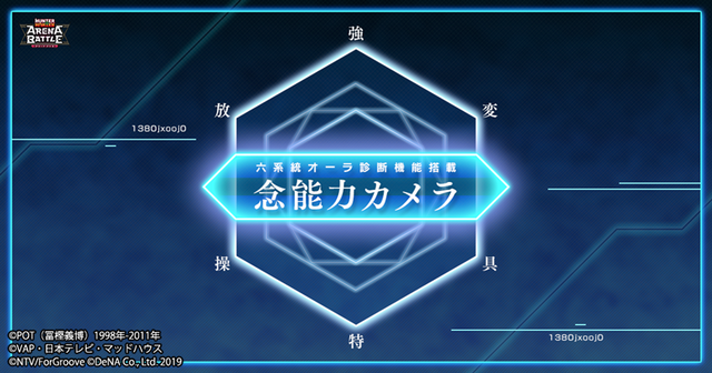 『HUNTER×HUNTER アリーナバトル』あなたの念能力はどのタイプ？オーラ量までも診断できる「念能力カメラ」が登場