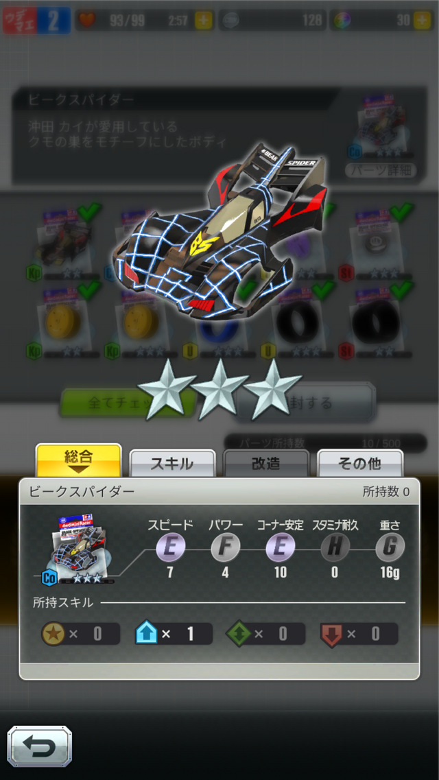 『ミニ四駆 超速グランプリ』が色々懐かしすぎて思い出がハイパーダッシュした─「お前のソニック、黄ばんでね？」