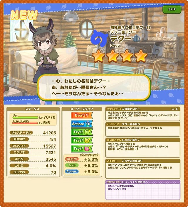 『けものフレンズ３』獲得経験値が大幅アップ！イベント「体力測定 デグー編」スタート─「1月体力測定しょうたい」ピックアップフォトを公開