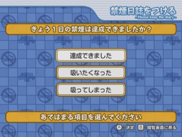 らくらく禁煙アプリWii 禁煙科の医者が教える7日でやめる方法